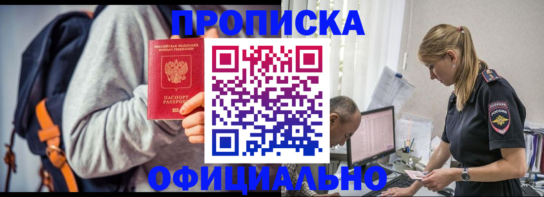 временная регистрация купить в Старой Руссе