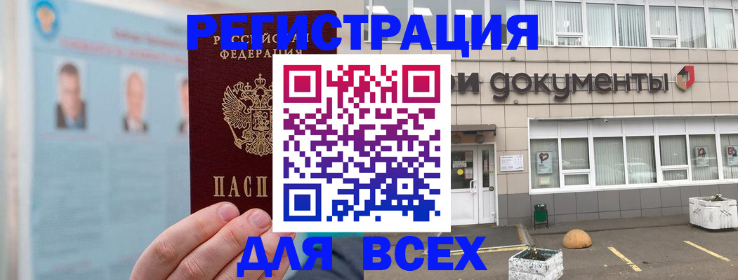 купить прописку в Старой Руссе