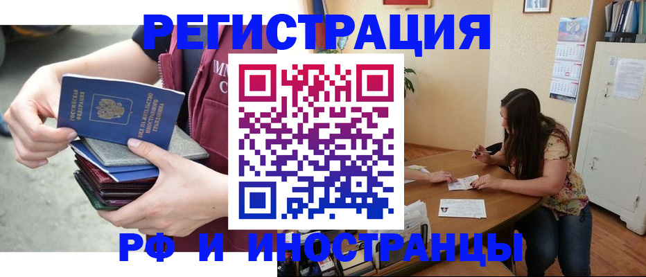 прописка в квартире в Старой Руссе
